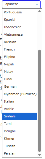 マイ広報紙で翻訳可能な言語のプルダウン