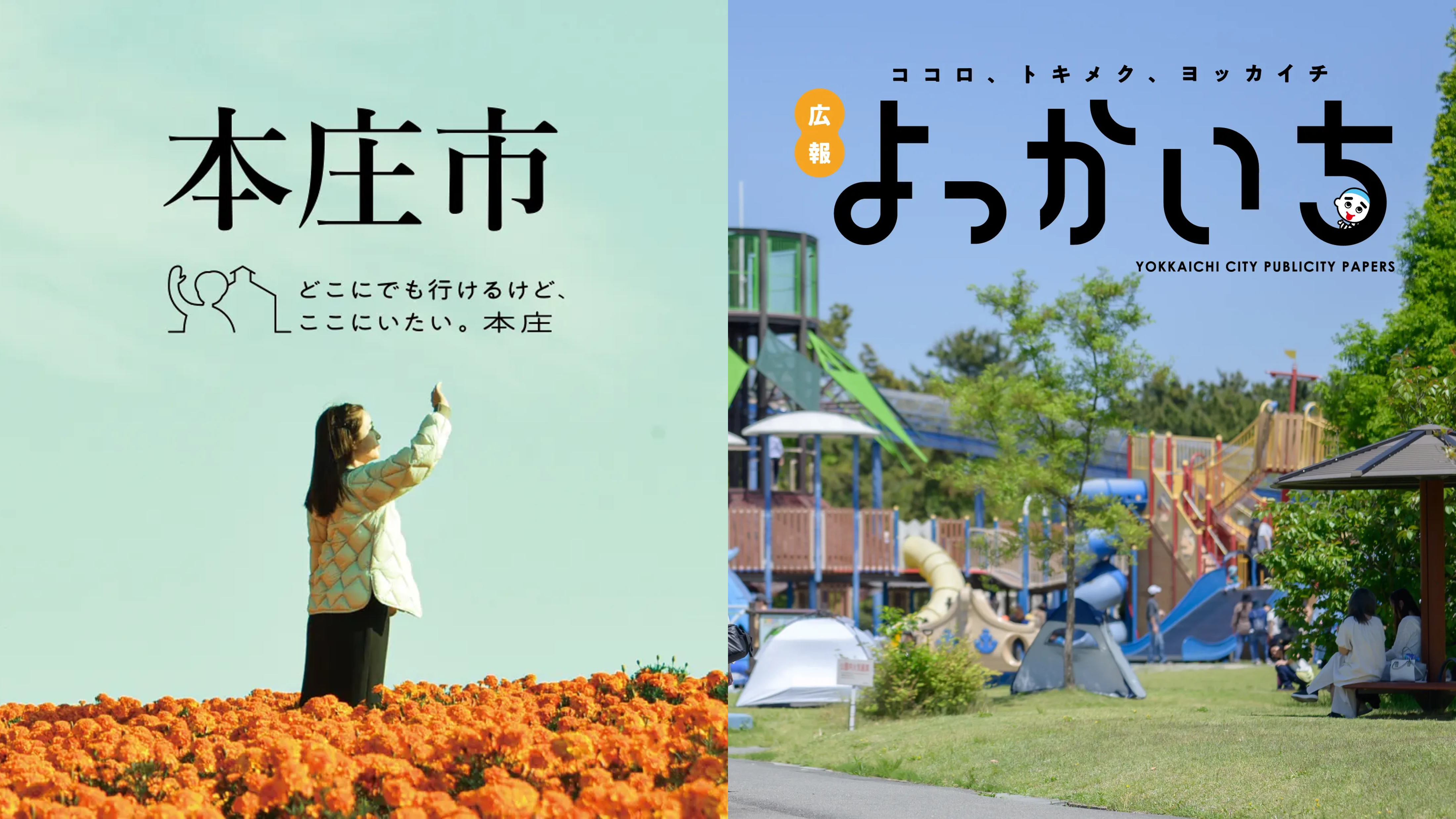 本庄市、四日市市の自治体画像